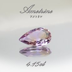 画像1: アメトリン ルース 4.15ct ドロップカット ボリビア産 一点もの アメジスト シトリン バイカラー 希少石 天然石 パワーストーン カラーストーン (1)