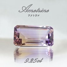 画像1: アメトリン ルース 9.25ct エメラルドカット ボリビア産 一点もの アメジスト シトリン バイカラー 希少石 天然石 パワーストーン カラーストーン (1)