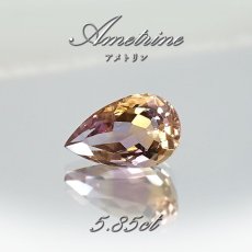 画像1: アメトリン ルース 5.85ct ドロップカット ボリビア産 一点もの アメジスト シトリン バイカラー 希少石 天然石 パワーストーン カラーストーン (1)