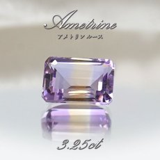 画像1: アメトリン ルース 3.25ct エメラルドカット ボリビア産 一点もの アメジスト シトリン バイカラー 希少石 天然石 パワーストーン カラーストーン (1)