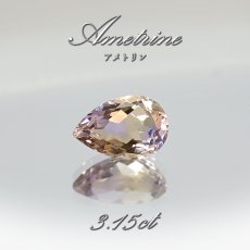 画像1: アメトリン ルース 3.15ct ドロップカット ボリビア産 一点もの アメジスト シトリン バイカラー 希少石 天然石 パワーストーン カラーストーン (1)