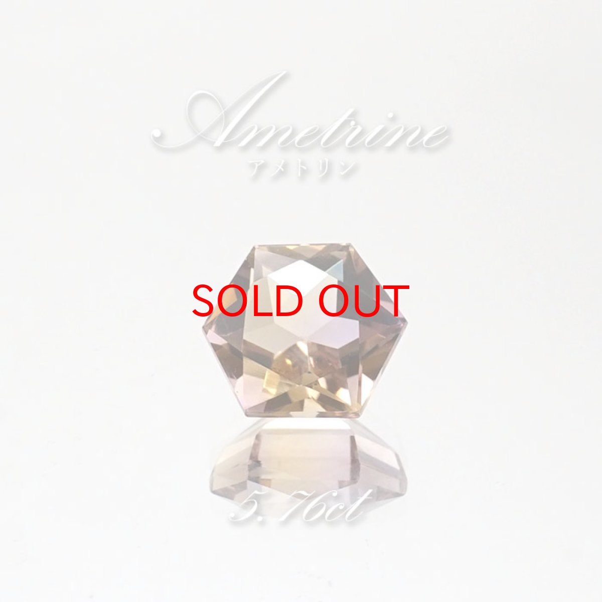 画像1: アメトリン ルース 5.76ct 六芒星 ボリビア産 一点もの アメジスト シトリン バイカラー 希少石 天然石 パワーストーン カラーストーン (1)