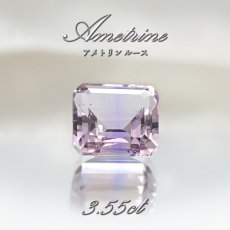 画像1: アメトリン ルース 3.55ct エメラルドカット ボリビア産 一点もの アメジスト シトリン バイカラー 希少石 天然石 パワーストーン カラーストーン (1)