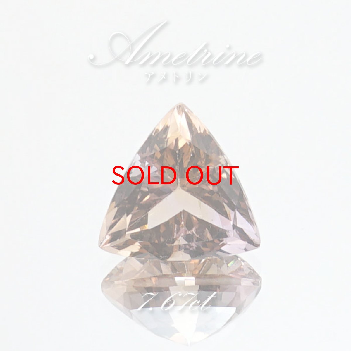 画像1: 【20%OFFセール】 アメトリン ルース 7.67ct トリリアンカット ボリビア産 一点もの アメジスト シトリン バイカラー 希少石 天然石 パワーストーン カラーストーン (1)