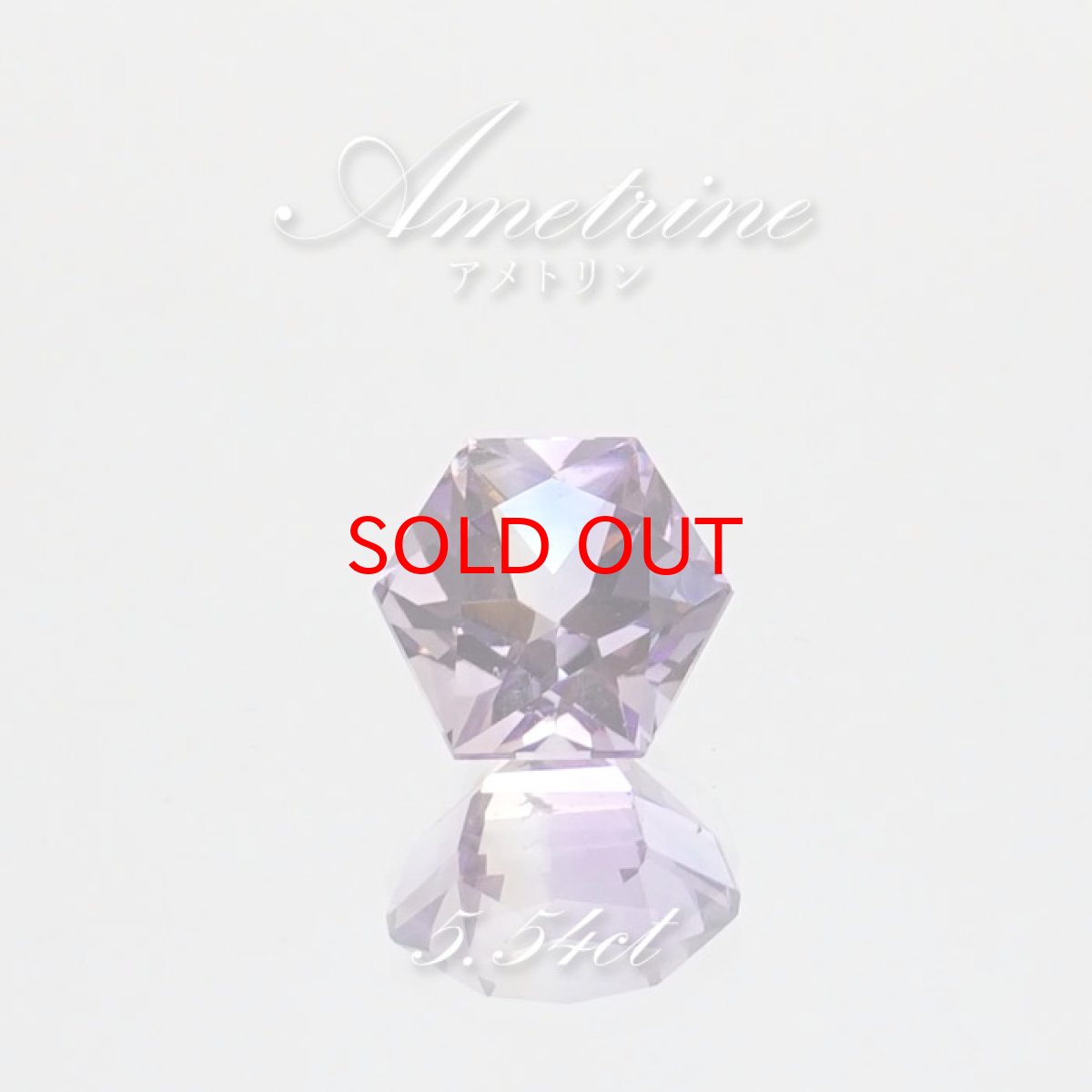 画像1: 【石の日SALE 14%OFF】 アメトリン ルース 5.54ct 六芒星 ボリビア産 一点もの アメジスト シトリン バイカラー 希少石 天然石 パワーストーン カラーストーン (1)
