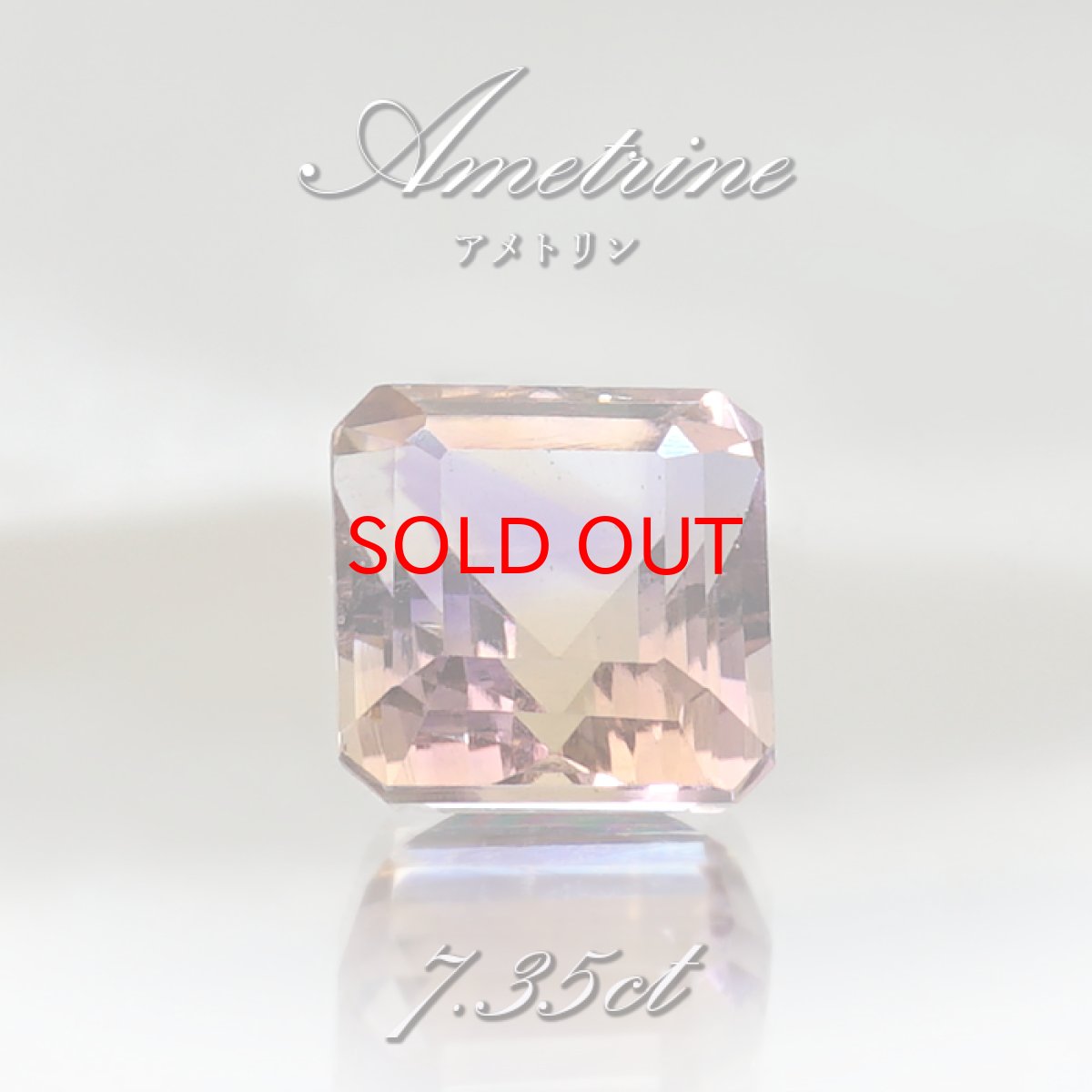 画像1: アメトリン ルース 7.35ct エメラルドカット ボリビア産 一点もの アメジスト シトリン バイカラー 希少石 天然石 パワーストーン カラーストーン (1)