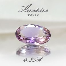 画像1: アメトリン ルース 4.35ct オーバルカット ボリビア産 一点もの アメジスト シトリン バイカラー 希少石 天然石 パワーストーン カラーストーン (1)