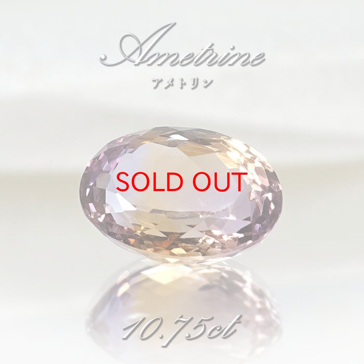 画像1: 【石の日SALE 14%OFF】 アメトリン ルース 10.75ct オーバルカット ボリビア産 一点もの アメジスト シトリン バイカラー 希少石 天然石 パワーストーン カラーストーン (1)