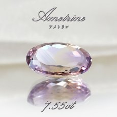 画像1: アメトリン ルース 7.55ct オーバルカット ボリビア産 一点もの アメジスト シトリン バイカラー 希少石 天然石 パワーストーン カラーストーン (1)