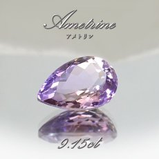 画像1: アメトリン ルース 9.15ct ドロップカット ボリビア産 一点もの アメジスト シトリン バイカラー 希少石 天然石 パワーストーン カラーストーン (1)