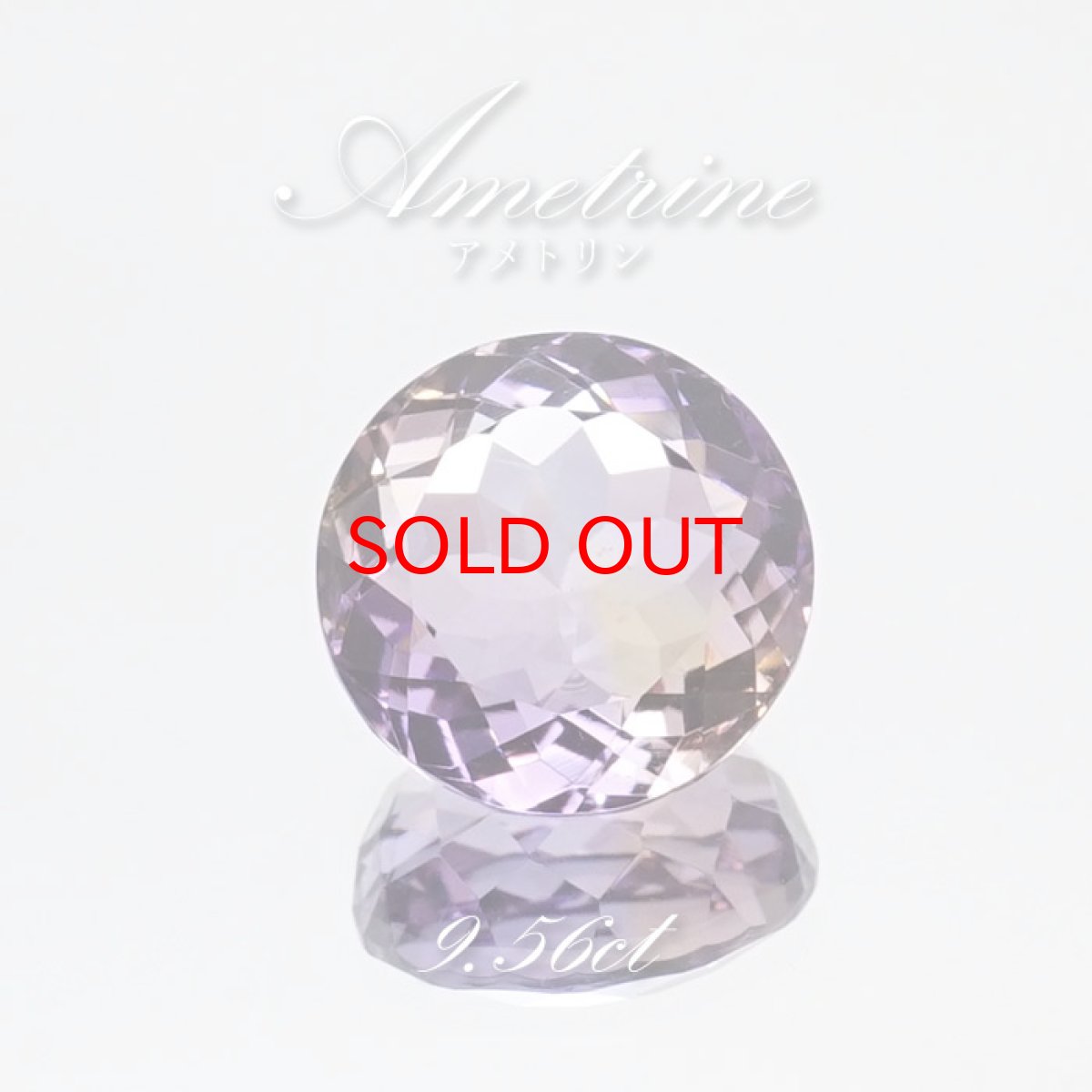 画像1: 【20%OFFセール】 アメトリン ルース 9.56ct ラウンドカット ボリビア産 一点もの アメジスト シトリン バイカラー 希少石 天然石 パワーストーン カラーストーン (1)