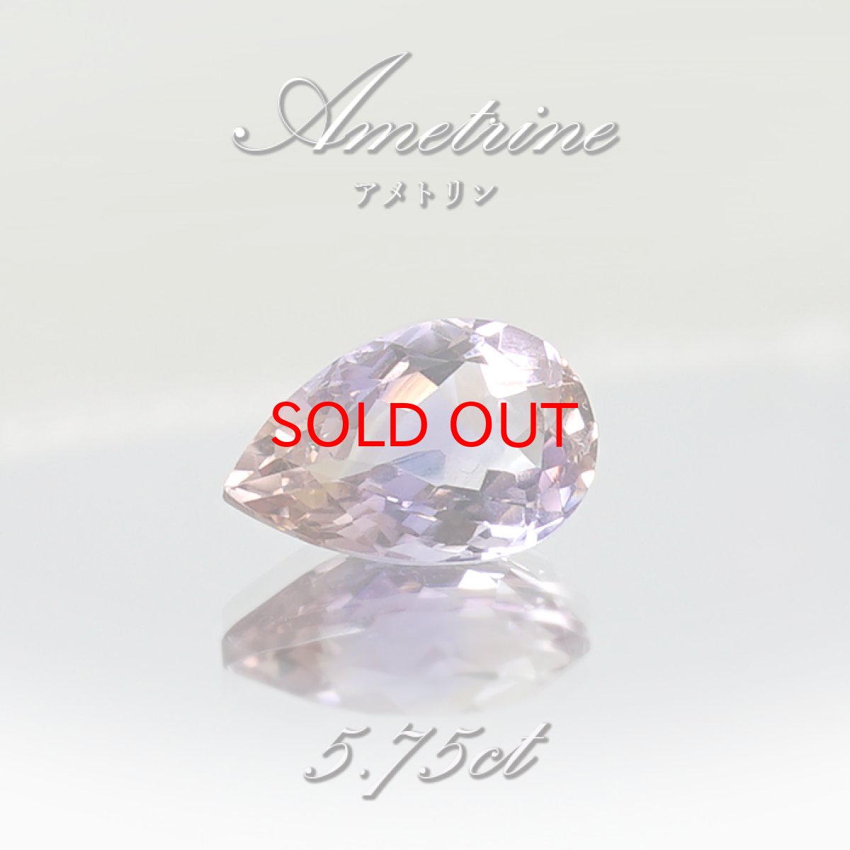 画像1: 【SALE 20%OFF】 アメトリン ルース 5.75ct ドロップカット ボリビア産 一点もの アメジスト シトリン バイカラー 希少石 天然石 パワーストーン カラーストーン (1)