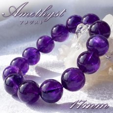 画像1: アメジスト 17mm ブレスレット ウルグアイ産 【 一点物 】 Amethyst 2月 誕生石 浄化 お守り 天然石 パワーストーン カラーストーン (1)