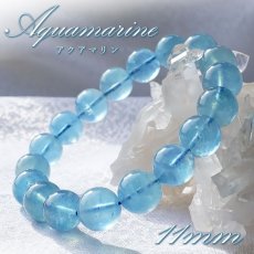 画像1: アクアマリン 11mm ブレスレット ブラジル産 【 一点物 】 Aquamarine 緑柱石 藍柱石 藍玉 水色 浄化 お守り 天然石 パワーストーン カラーストーン (1)