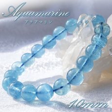 画像1: アクアマリン 10mm ブレスレット ブラジル産 【 一点物 】 Aquamarine 緑柱石 藍柱石 藍玉 水色 浄化 お守り 天然石 パワーストーン カラーストーン (1)