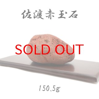 赤玉石（新潟県） - 天然石&中国茶Lin