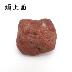 画像3: 【 一点もの 】 佐渡赤玉石 127.9g 原石 研磨なし 台付き 新潟県産 日本製 日本銘石 赤玉石 お守り 浄化 天然石 パワーストーン カラーストーン (3)