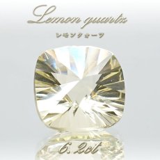 画像1: レモンクォーツ ルース 6.2ct スクエアカット ブラジル産 【 一点もの 】 Lemon Quartz レモン水晶 硫黄水晶 天然石 パワーストーン カラーストーン (1)