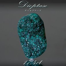 画像1: ダイオプテーズ ルース 約17.4ct ロシア産 オーバル 【 一点もの 】 Dioptase 裸石 希少石 天然石 パワーストーン カラーストーン (1)