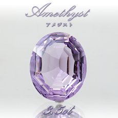 画像1: アメジスト ルース 3.5ct ブラジル産 【 一点物 】 Amethyst 裸石 彫刻 2月誕生石 紫水晶 お守り 浄化 天然石 パワーストーン カラーストーン (1)