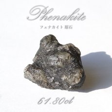 画像1: フェナカイト 原石 61.80ct 1点もの ロシア産 Phenakite 希少石 レア  フェナス石 鉱物 パワーストーン 浄化 お守り 天然石 カラーストーン (1)