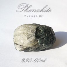 画像1: フェナカイト 原石 230.00ct 1点もの ロシア産 Phenakite 希少石 レア  フェナス石 鉱物 パワーストーン 浄化 お守り 天然石 カラーストーン (1)