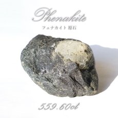 画像1: フェナカイト 原石 559.60ct 1点もの ロシア産 Phenakite 希少石 レア  フェナス石 鉱物 パワーストーン 浄化 お守り 天然石 カラーストーン (1)