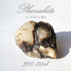 画像1: フェナカイト 原石 390.00ct 1点もの ロシア産 Phenakite 希少石 レア  フェナス石 鉱物 パワーストーン 浄化 お守り 天然石 カラーストーン (1)