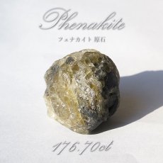 画像1: フェナカイト 原石 176.70ct 1点もの ロシア産 Phenakite 希少石 レア  フェナス石 鉱物 パワーストーン 浄化 お守り 天然石 カラーストーン (1)