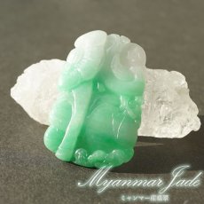 画像1: 翡翠 彫り物 如意 ミャンマー産 Jade Jadeite ひすい ヒスイ 一点物 彫りもの ペンダントトップ お守り 天然石 パワーストーン 【証明書つき】 カラーストーン (1)