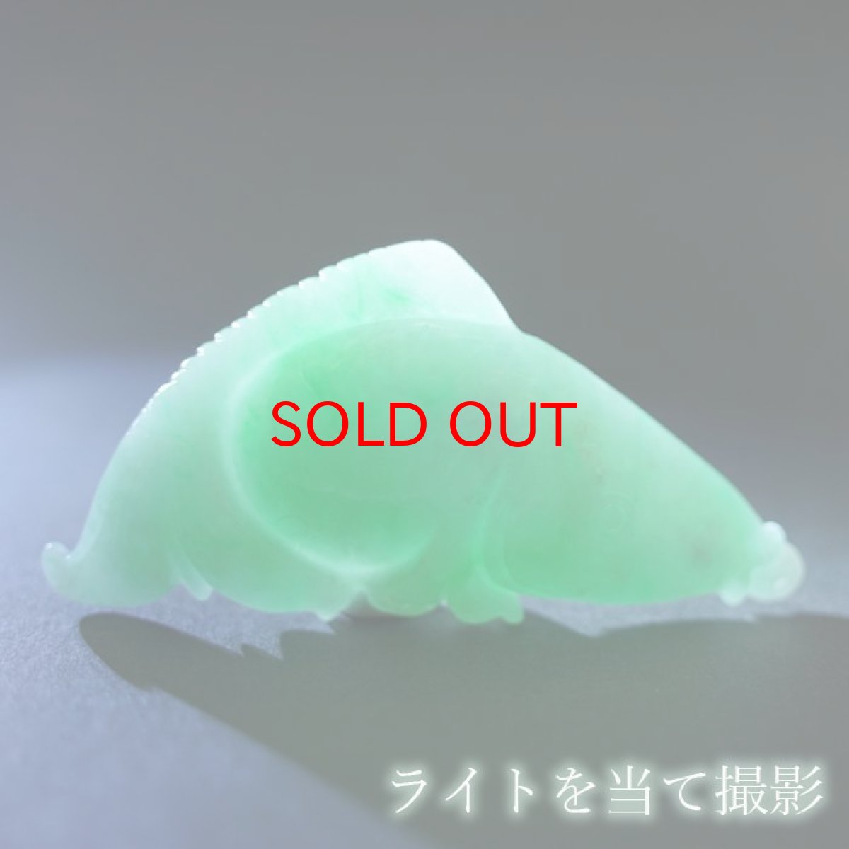 画像3: 翡翠 彫り物 鯉 ミャンマー産 Jade Jadeite ひすい ヒスイ 一点物 彫りもの ペンダントトップ お守り 天然石 パワーストーン 【証明書つき】 カラーストーン (3)