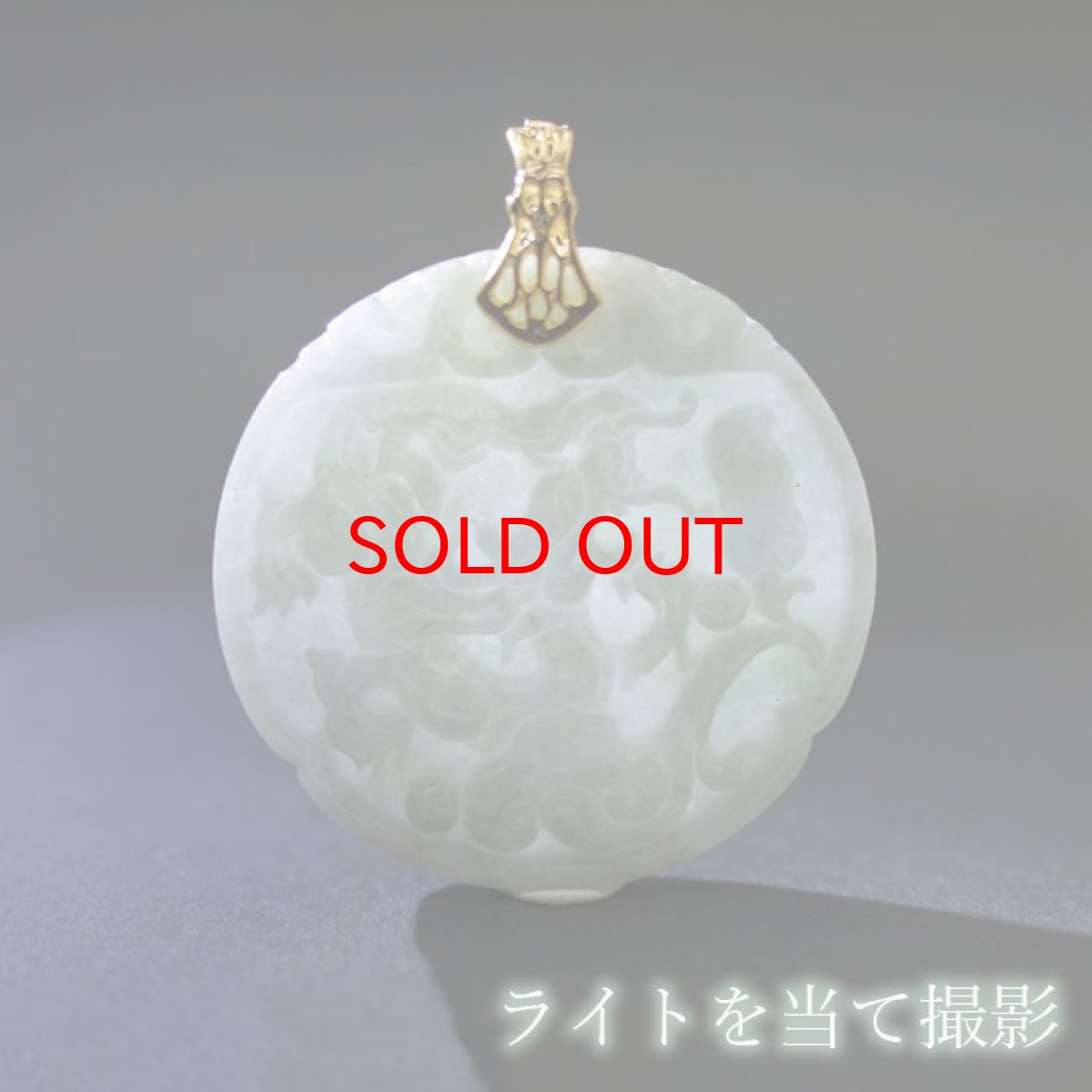 画像3: 翡翠 龍 彫り物 ミャンマー産 Jade Jadeite ひすい ヒスイ 一点物 彫りもの ペンダントトップ お守り 天然石 パワーストーン 日本製 カラーストーン (3)