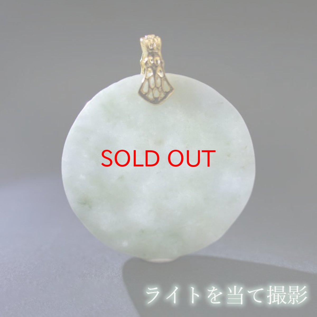 画像4: 翡翠 龍 彫り物 ミャンマー産 Jade Jadeite ひすい ヒスイ 一点物 彫りもの ペンダントトップ お守り 天然石 パワーストーン 日本製 カラーストーン (4)