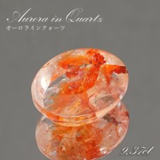 画像1: 【 1点物 】オーロラインクォーツ ルース 9.37ct オーバル ブラジル産 Aurora In Quartz リモナイト ヘマタイト 天然石 パワーストーン 浄化 お守り カラーストーン (1)