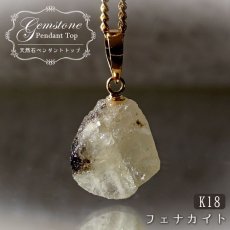 画像1: フェナカイト 4.0ct ペンダントトップ ロシア産 K18 ラフ 原石 【 一点もの 】 Phenakite 日本製 希少石 フェナス石 ネックレス パワーストーン 浄化 (1)