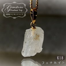 画像1: フェナカイト 3.9ct ペンダントトップ ロシア産 K18 ラフ 原石 【 一点もの 】 Phenakite 日本製 希少石 フェナス石 ネックレス パワーストーン 浄化 (1)