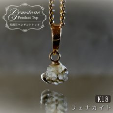 画像1: フェナカイト 0.7ct ペンダントトップ ロシア産 K18 ラフ 原石 【 一点もの 】 Phenakite 日本製 希少石 フェナス石 ネックレス パワーストーン 浄化 (1)