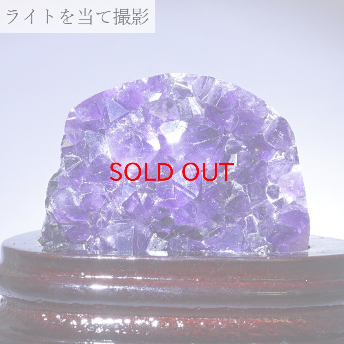 画像3: アメジストクラスター ウルグアイ産 アメジスト 原石 木製台座付き 2月誕生石 クラスター 天然石 パワーストーン 紫 パープル 紫水晶 amethyst 風水 置物 浄化 カラーストーン (3)