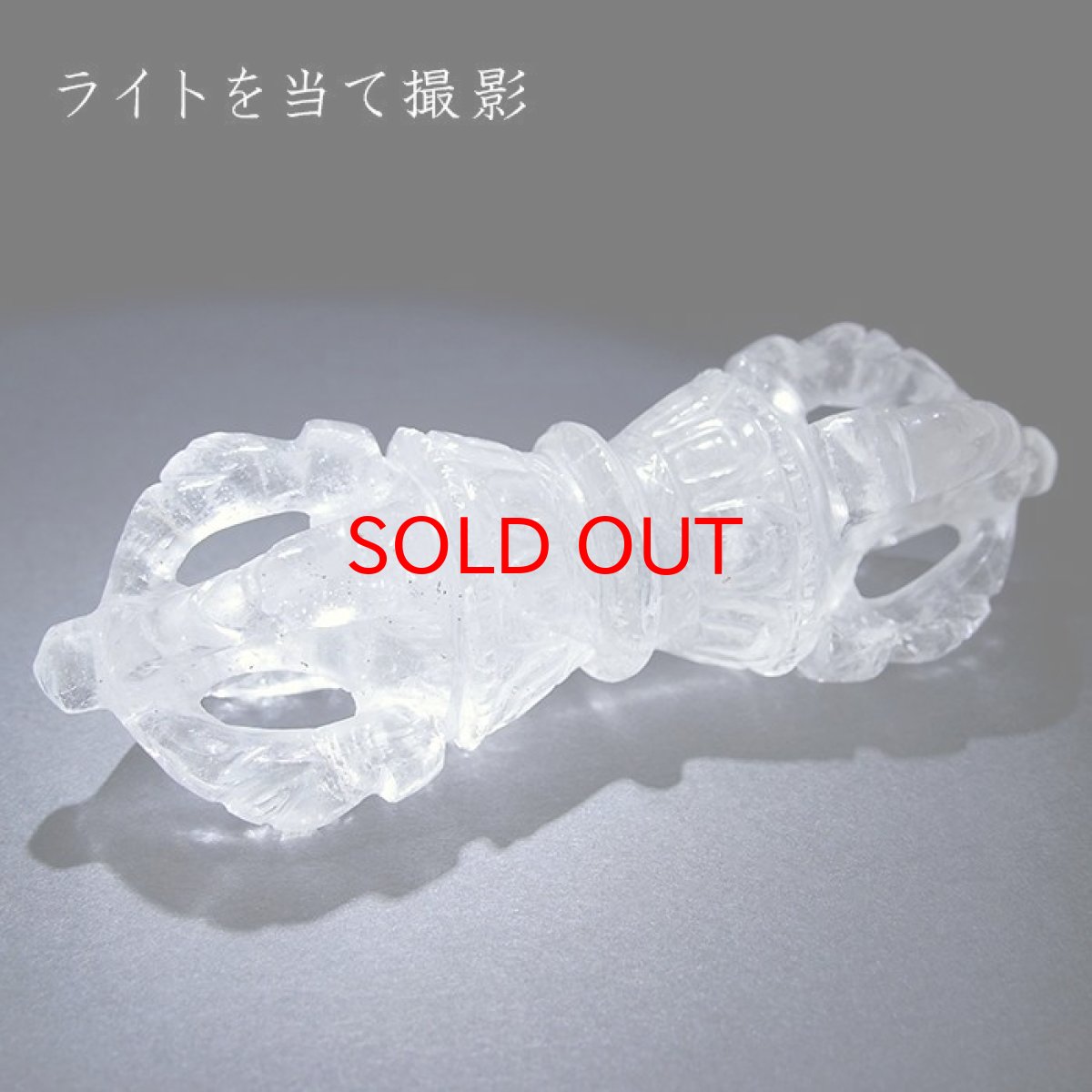 画像5: 水晶五鈷杵 ネパール産 一点もの 風水 開運 勉強運 天然石 パワーストーン (5)