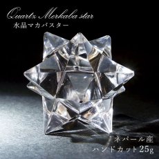 画像1: ハンドカット 天然水晶 マカバスター 一点もの 約25g ネパール産 天然石 パワーストーン (1)