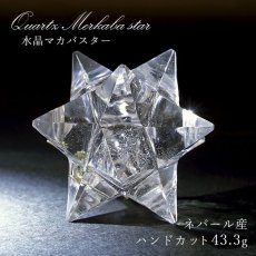 画像1: ハンドカット 天然水晶 マカバスター 一点もの 約43.3g ネパール産 天然石 パワーストーン (1)