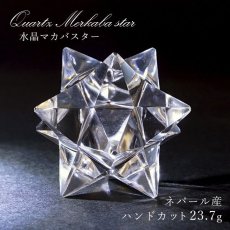 画像1: ハンドカット 天然水晶 マカバスター 一点もの 約23.7g ネパール産 天然石 パワーストーン (1)