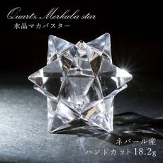 画像1: ハンドカット 天然水晶 マカバスター 一点もの 約18.2g ネパール産 天然石 パワーストーン (1)