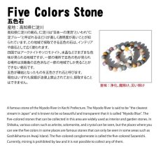 画像5: 五色石 10mm ブレスレット 高知県産 日本製 日本銘石 天然石 パワーストーン カラーストーン (5)
