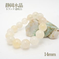 画像1: 【日本の石】 静岡水晶 Sランク 白 透明 14mmブレスレット カラーストーン (1)