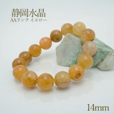 画像1: 【日本の石】 静岡水晶 ＡＡ イエロー 14mmブレスレット カラーストーン (1)
