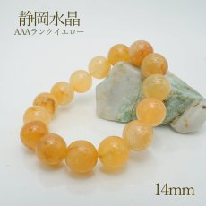 画像1: 【日本の石】 静岡水晶 ＡＡＡ イエロー 14mmブレスレット カラーストーン (1)