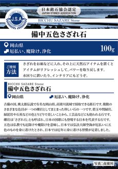 画像4: さざれ 100g 備中五色さざれ石 岡山県産 日本銘石 天然石 パワーストーン (4)