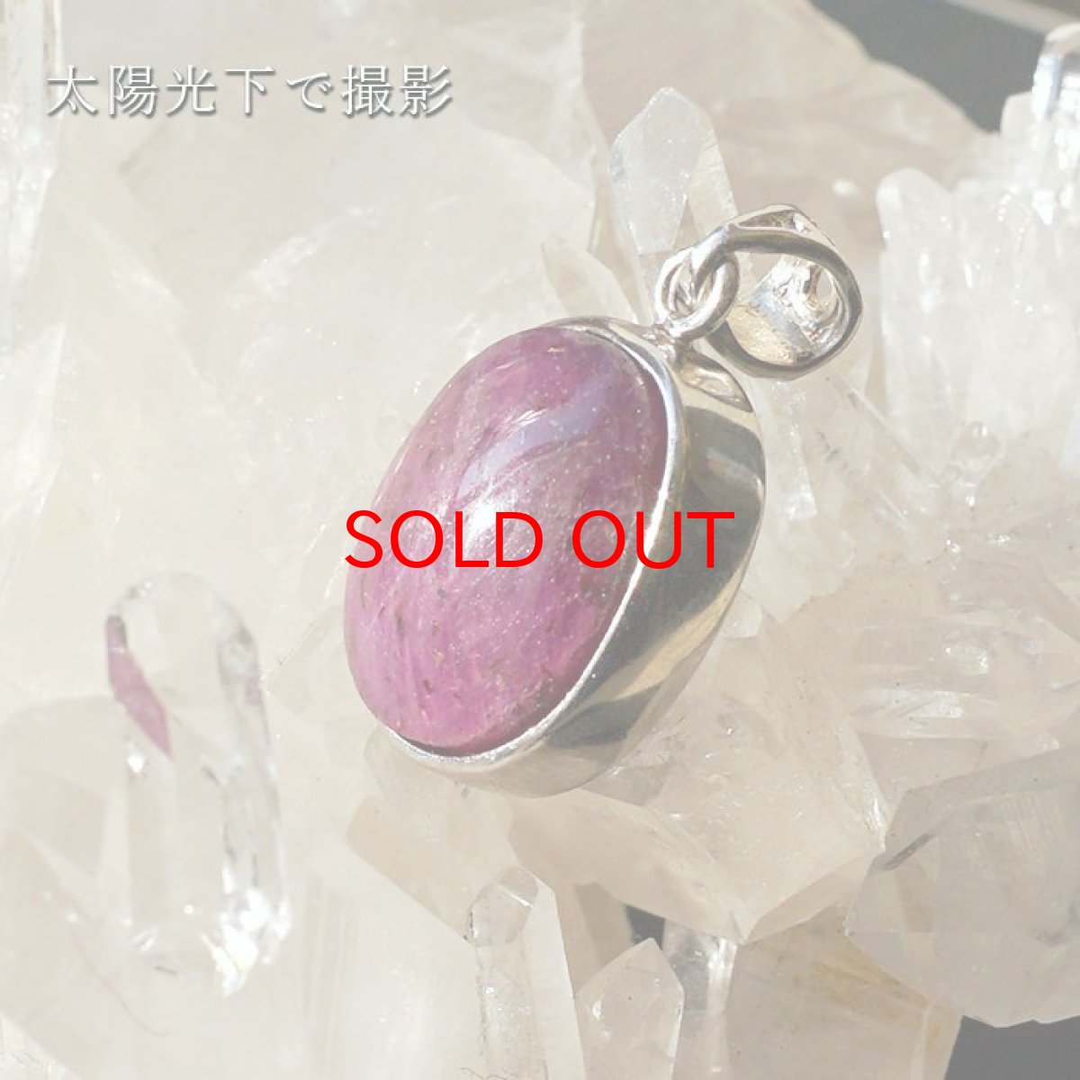 画像2: スタールビー ペンダントトップ SV925 一点もの ７月誕生石 インド産 オーバル シルバー 日本製 天然石 パワーストーン (2)
