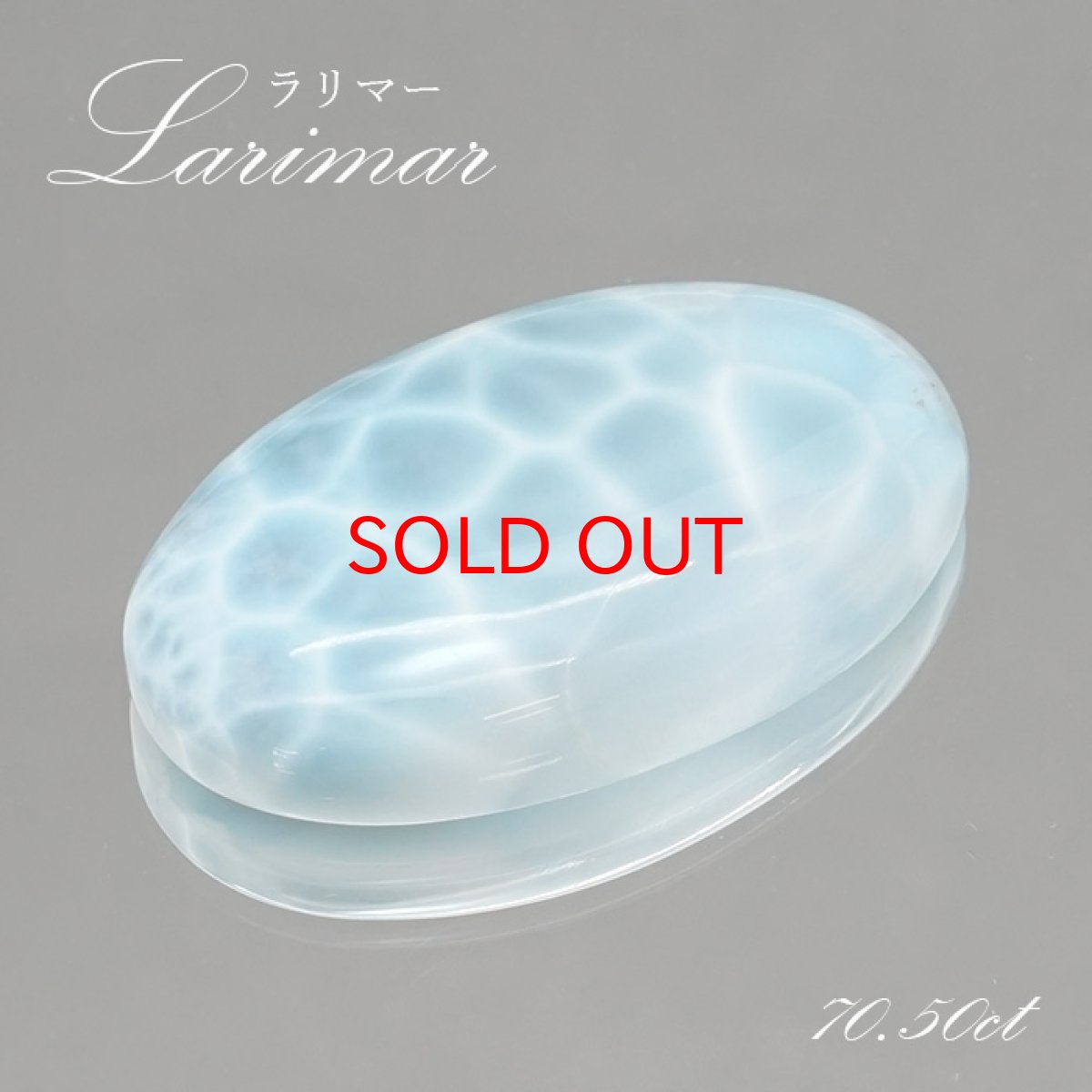 画像1: 【大決算セール 30%OFF】 ラリマー ルース オーバル型 70.50ct ドミニカ共和国産 【一点物】 Larimar ブルー・ペクトライト 天然石 パワーストーン カラーストーン (1)